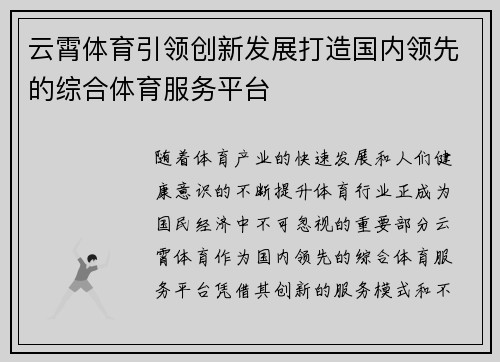 云霄体育引领创新发展打造国内领先的综合体育服务平台 云霄体育引领创新发展打造国内领先的综合体育服务平台