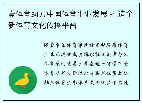 壹体育助力中国体育事业发展 打造全新体育文化传播平台 壹体育助力中国体育事业发展 打造全新体育文化传播平台