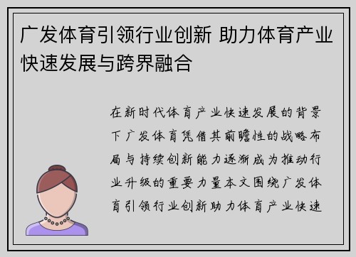 广发体育引领行业创新 助力体育产业快速发展与跨界融合 广发体育引领行业创新 助力体育产业快速发展与跨界融合
