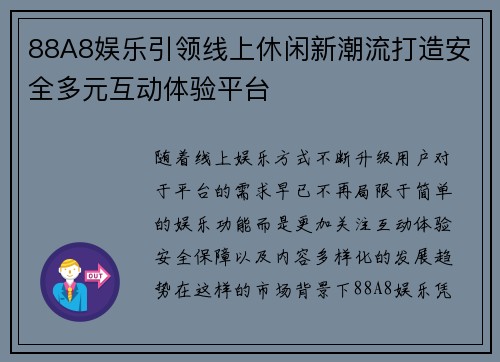 88A8娱乐引领线上休闲新潮流打造安全多元互动体验平台 88A8娱乐引领线上休闲新潮流打造安全多元互动体验平台