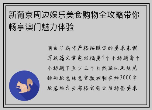 新葡京周边娱乐美食购物全攻略带你畅享澳门魅力体验 新葡京周边娱乐美食购物全攻略带你畅享澳门魅力体验