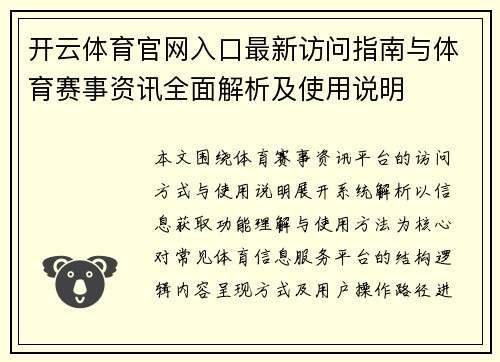 开云体育官网入口最新访问指南与体育赛事资讯全面解析及使用说明 开云体育官网入口最新访问指南与体育赛事资讯全面解析及使用说明