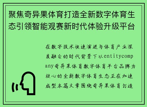 聚焦奇异果体育打造全新数字体育生态引领智能观赛新时代体验升级平台 聚焦奇异果体育打造全新数字体育生态引领智能观赛新时代体验升级平台