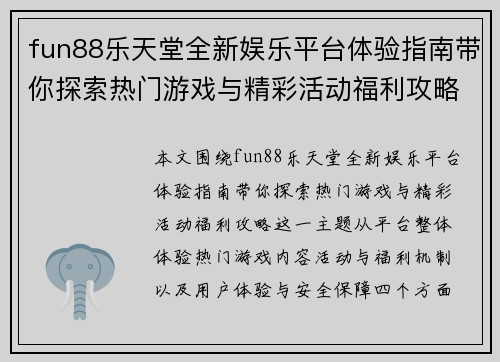 fun88乐天堂全新娱乐平台体验指南带你探索热门游戏与精彩活动福利攻略 fun88乐天堂全新娱乐平台体验指南带你探索热门游戏与精彩活动福利攻略