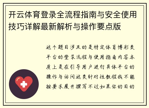 开云体育登录全流程指南与安全使用技巧详解最新解析与操作要点版